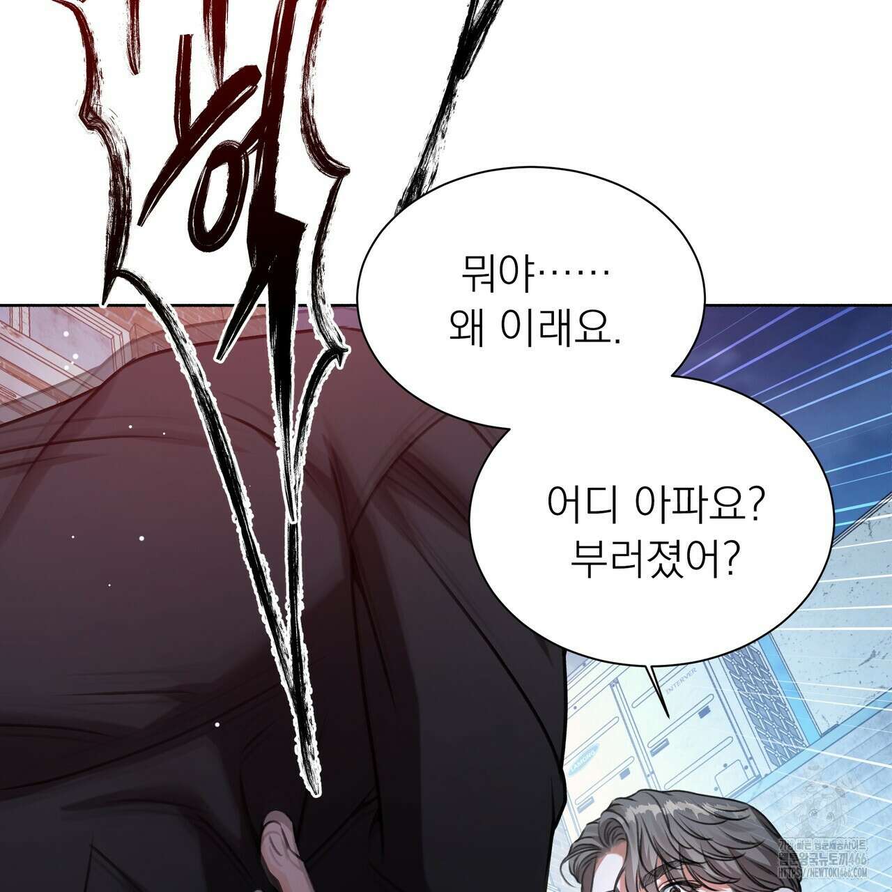 집착광공 길들이기 2회차 1화 151