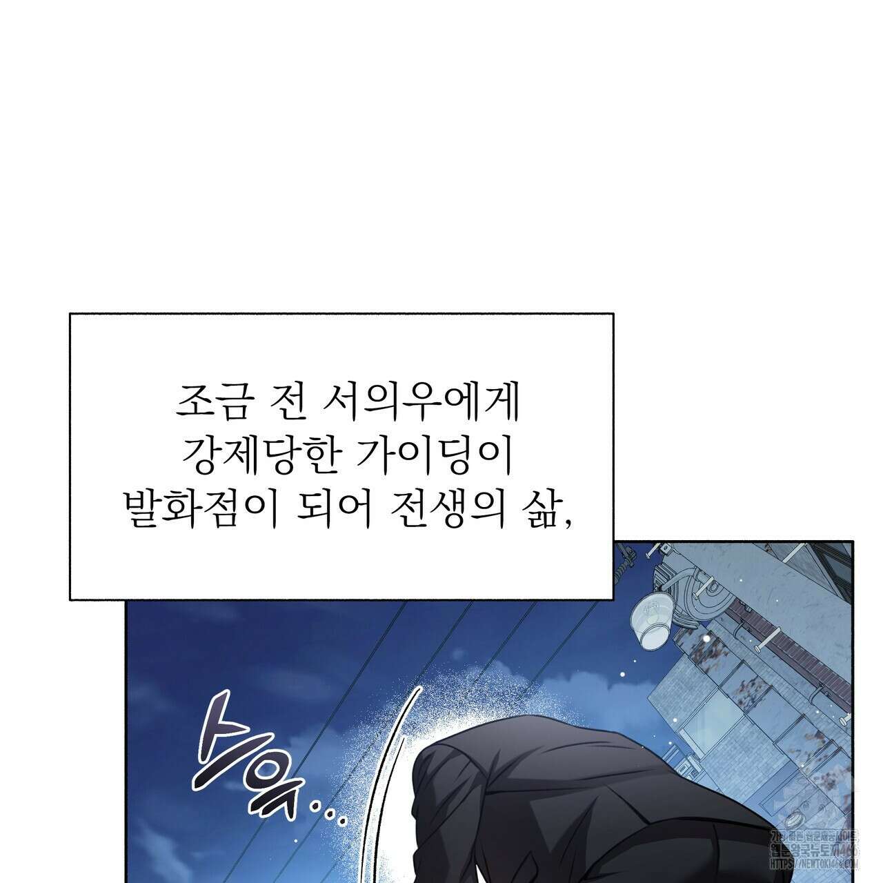 집착광공 길들이기 2회차 1화 193