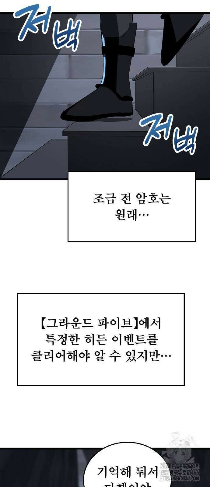 ???랭크 히든 장비 무쌍 28화 9