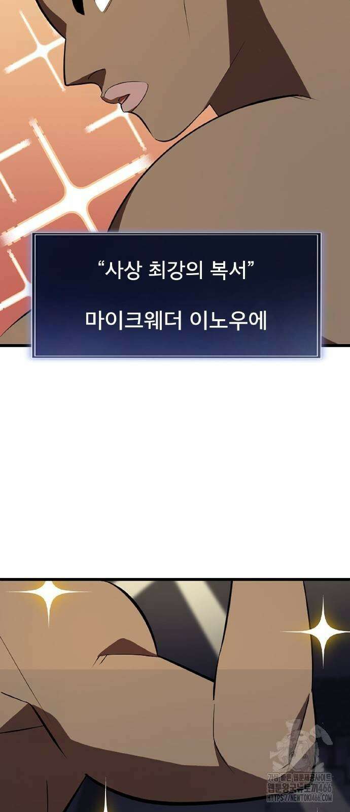 ???랭크 히든 장비 무쌍 28화 15