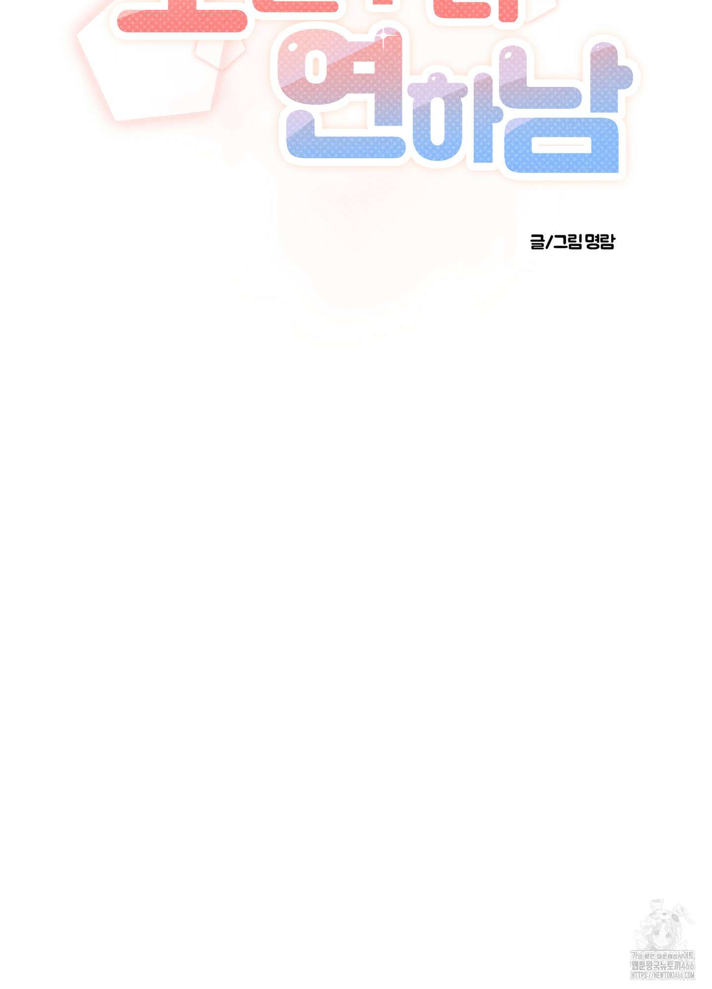 오늘부터 연하남 28화 2