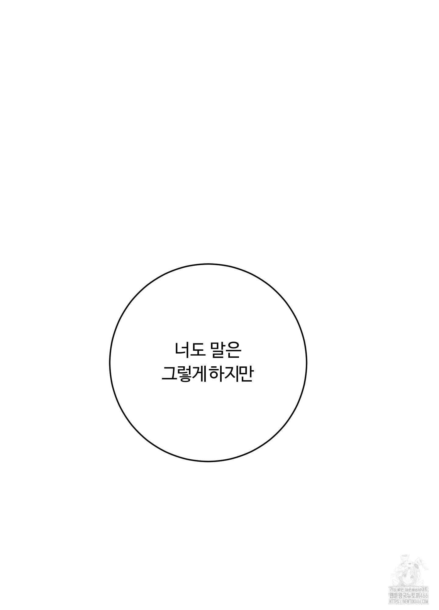 오늘부터 연하남 28화 16