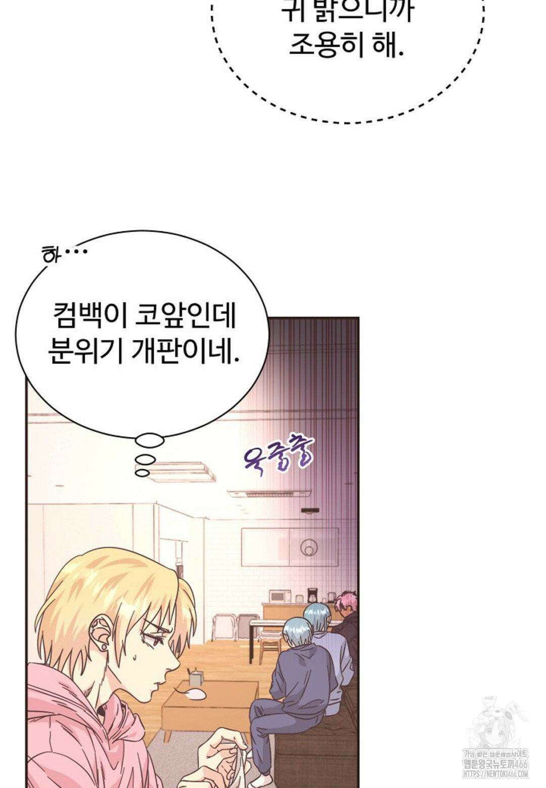 막내는 리더와 열애중?! 11화 4