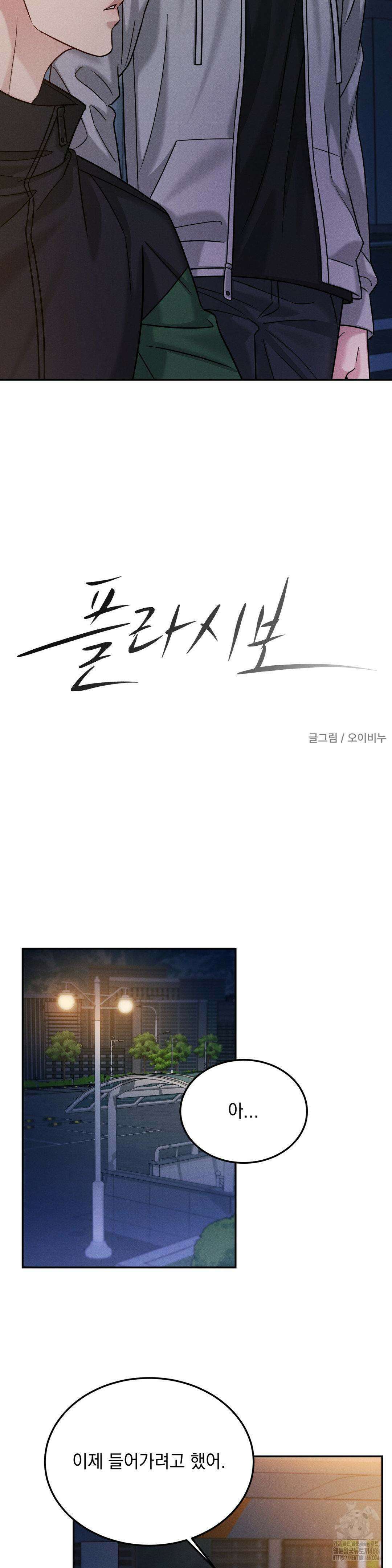 플라시보(레진) 51화 2