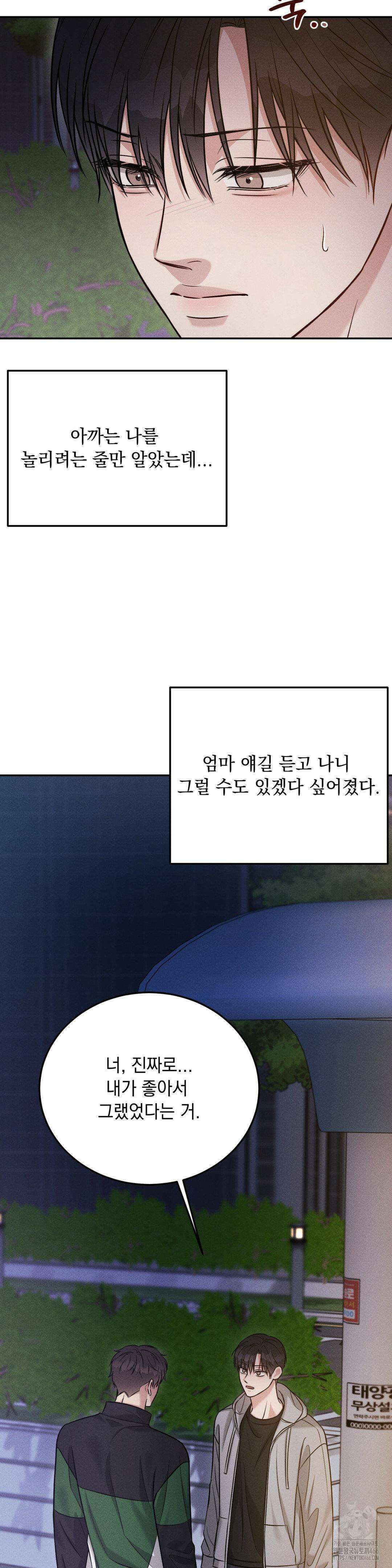 플라시보(레진) 51화 5