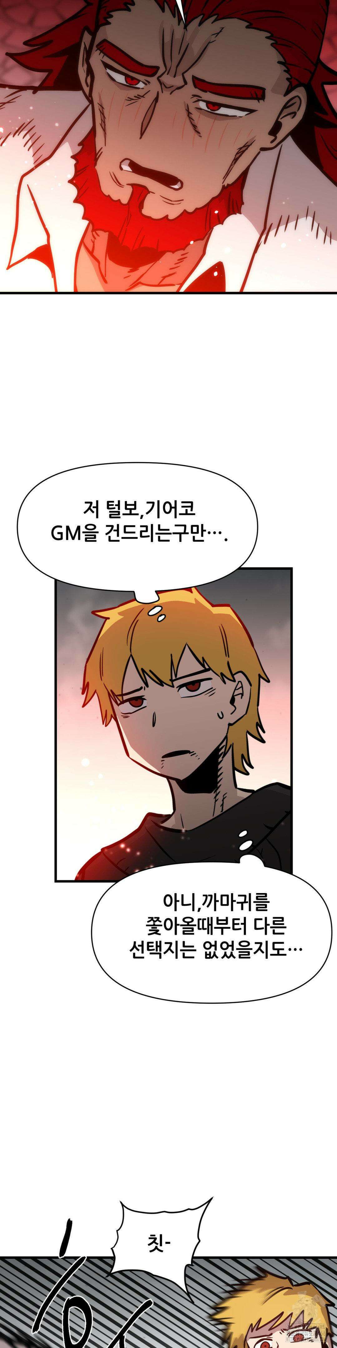 게임은 살인이다 63화 4