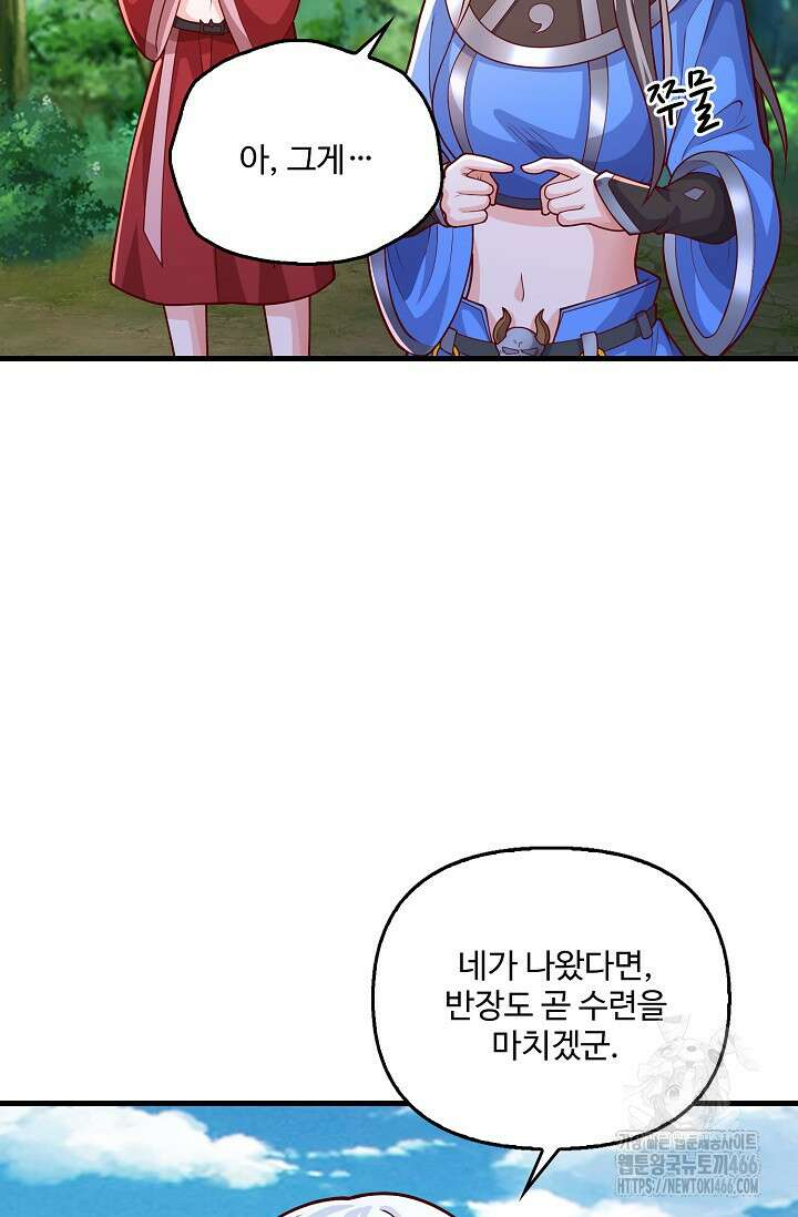 현세로 귀환한 최강 신선 309화 5