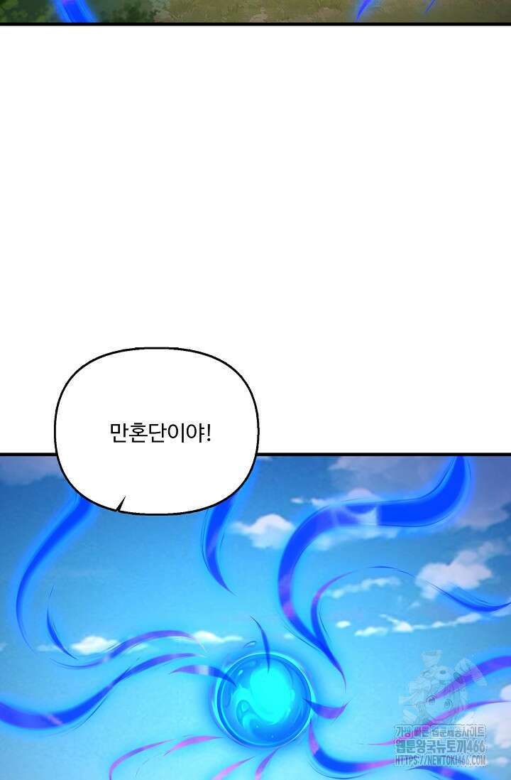 현세로 귀환한 최강 신선 309화 13