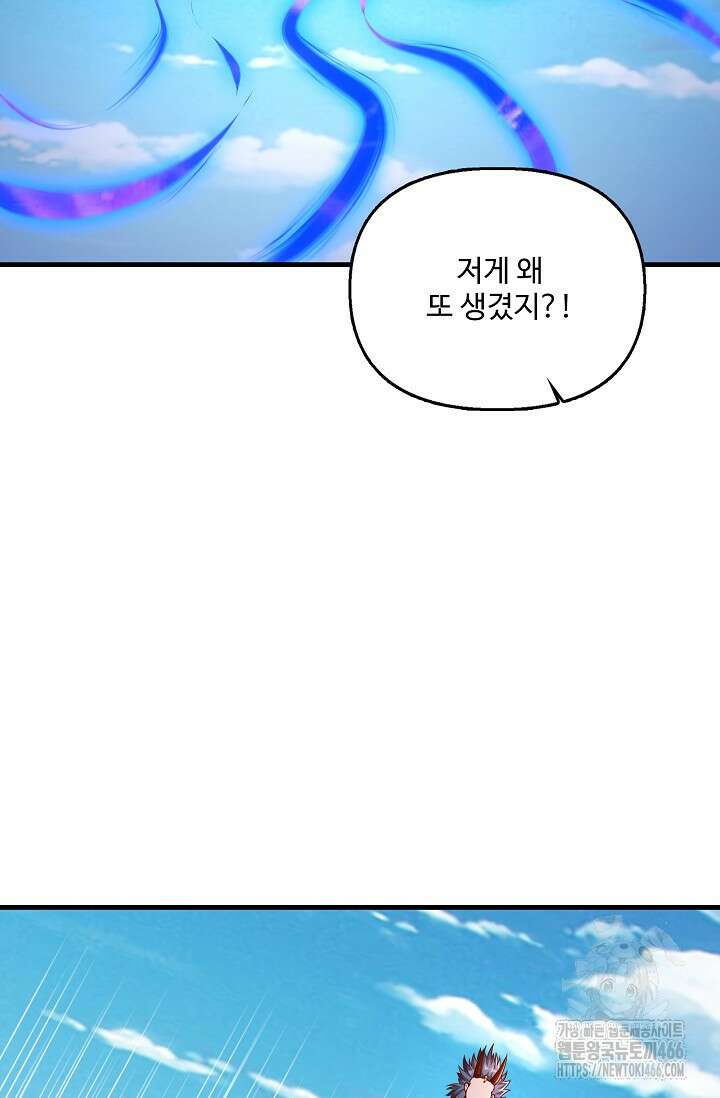 현세로 귀환한 최강 신선 309화 14