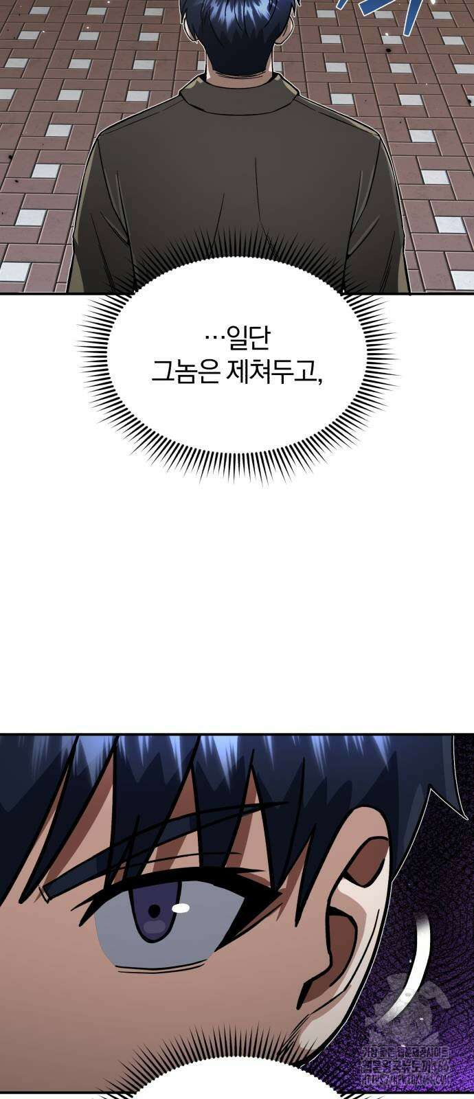 규격 외 혈통 천재 98화 14