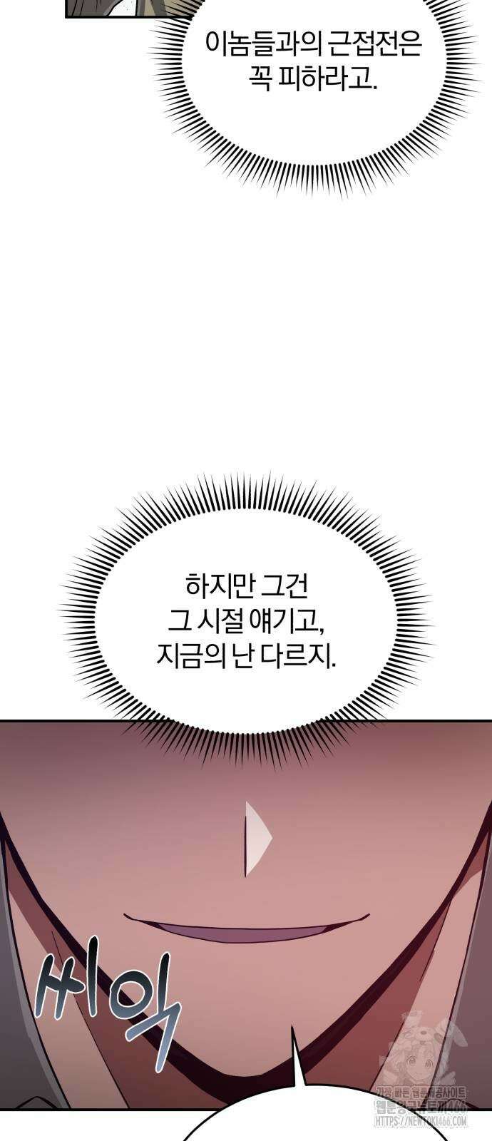 규격 외 혈통 천재 98화 18