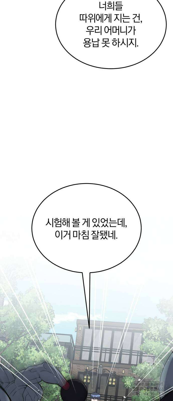 규격 외 혈통 천재 98화 19