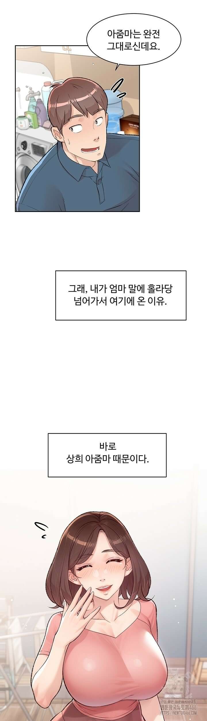 클리닝 서비스 2화 5