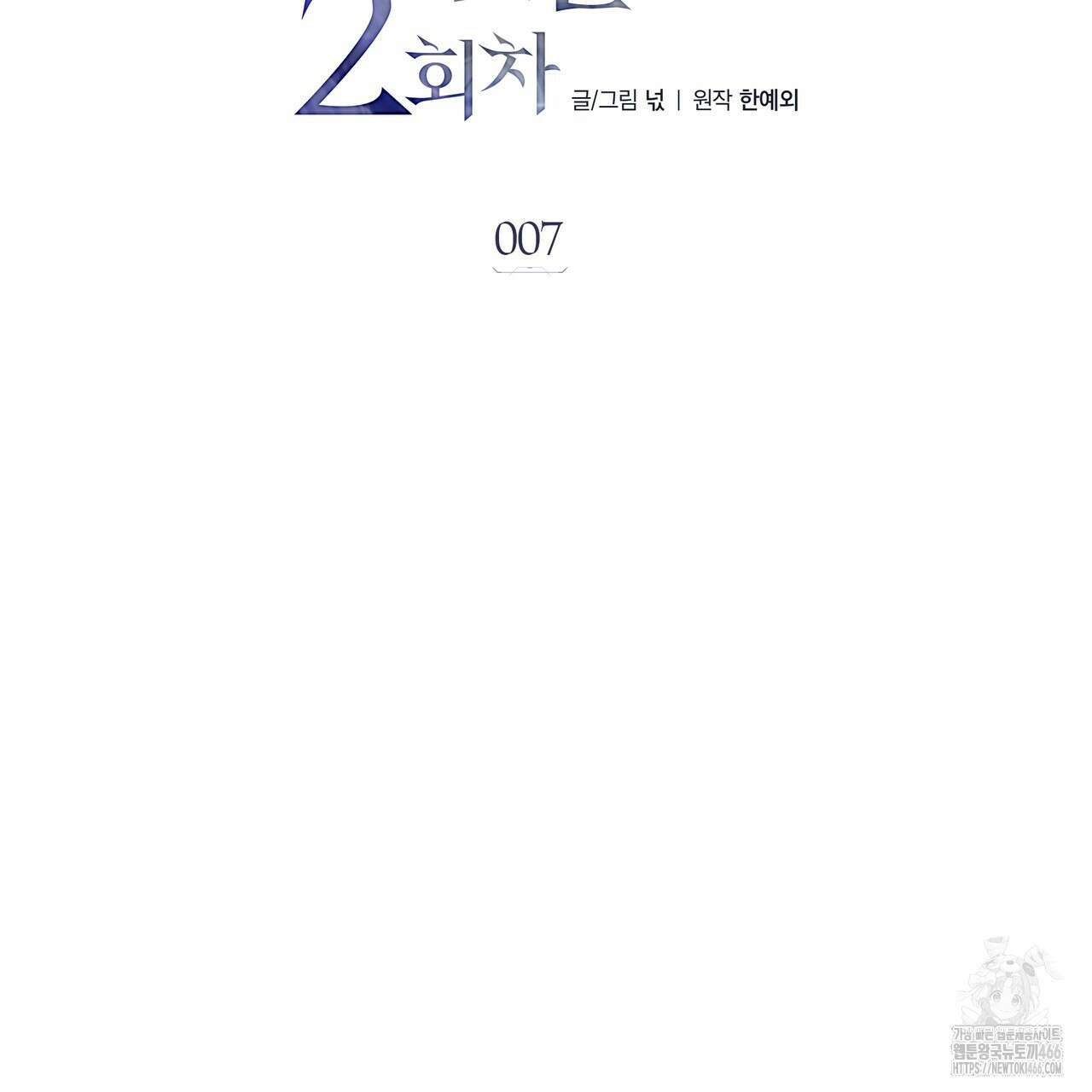 집착광공 길들이기 2회차 7화 2