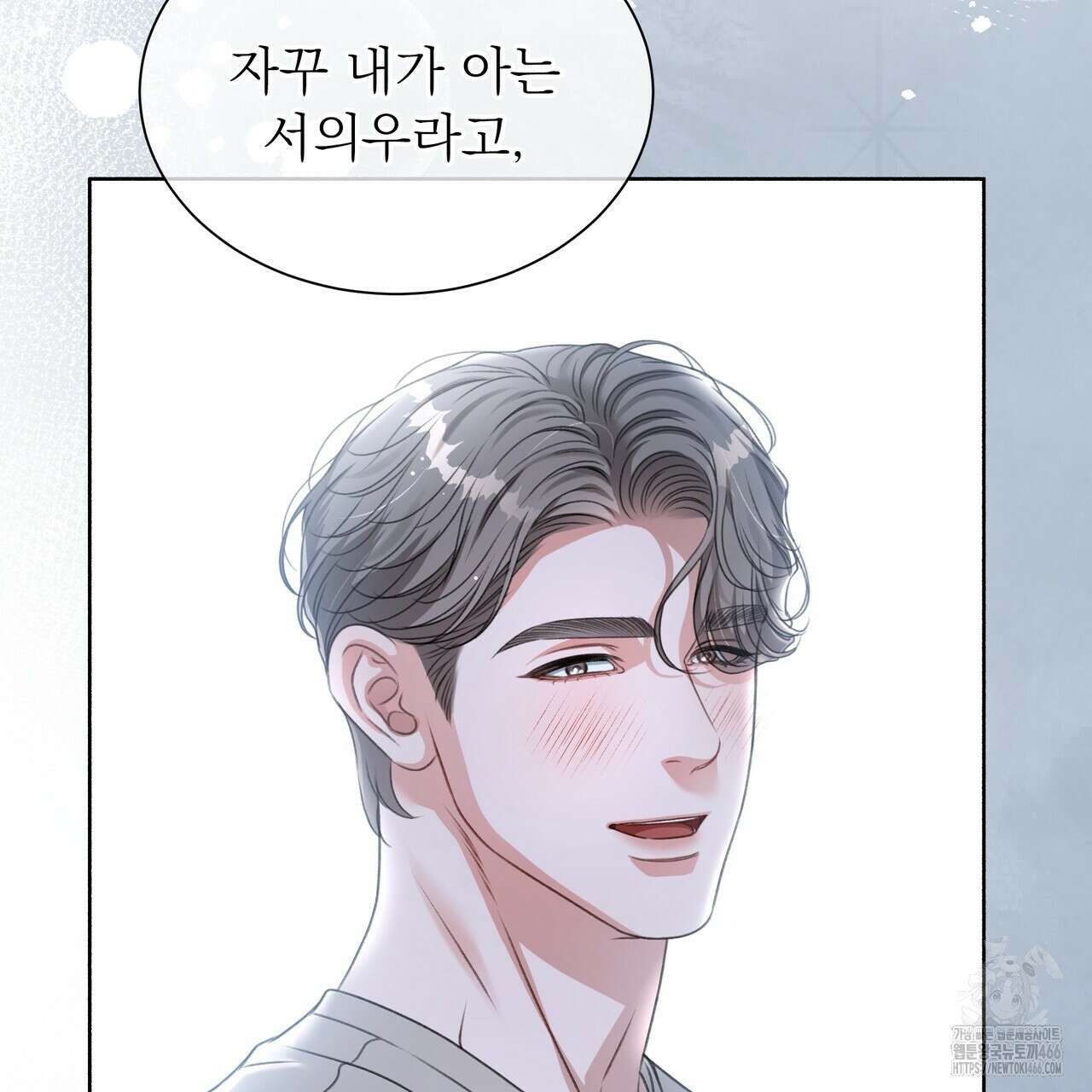 집착광공 길들이기 2회차 7화 24