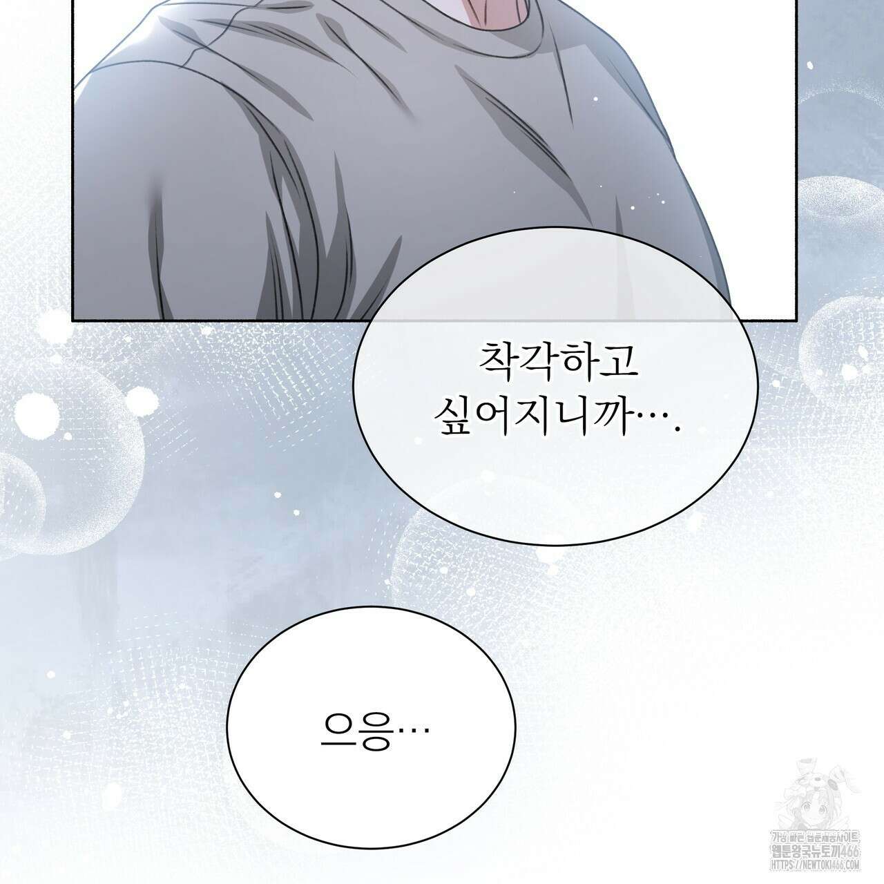집착광공 길들이기 2회차 7화 25
