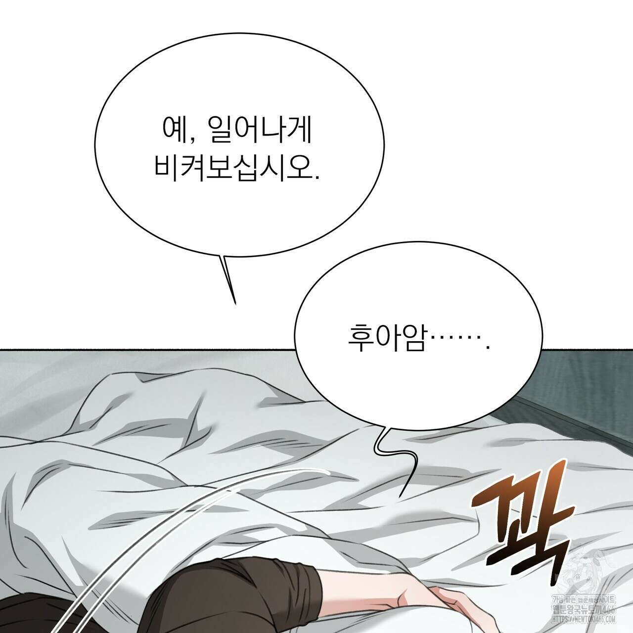 집착광공 길들이기 2회차 7화 29