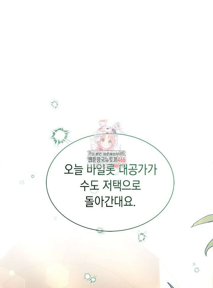 총애를 거절하는데 왜 집착하나요 39화 1