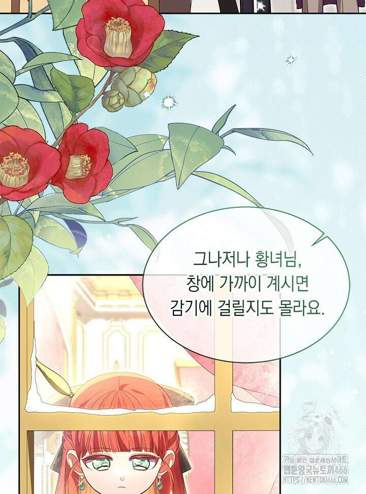총애를 거절하는데 왜 집착하나요 39화 3