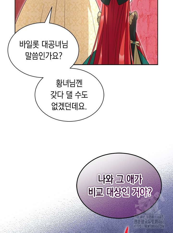 총애를 거절하는데 왜 집착하나요 39화 7