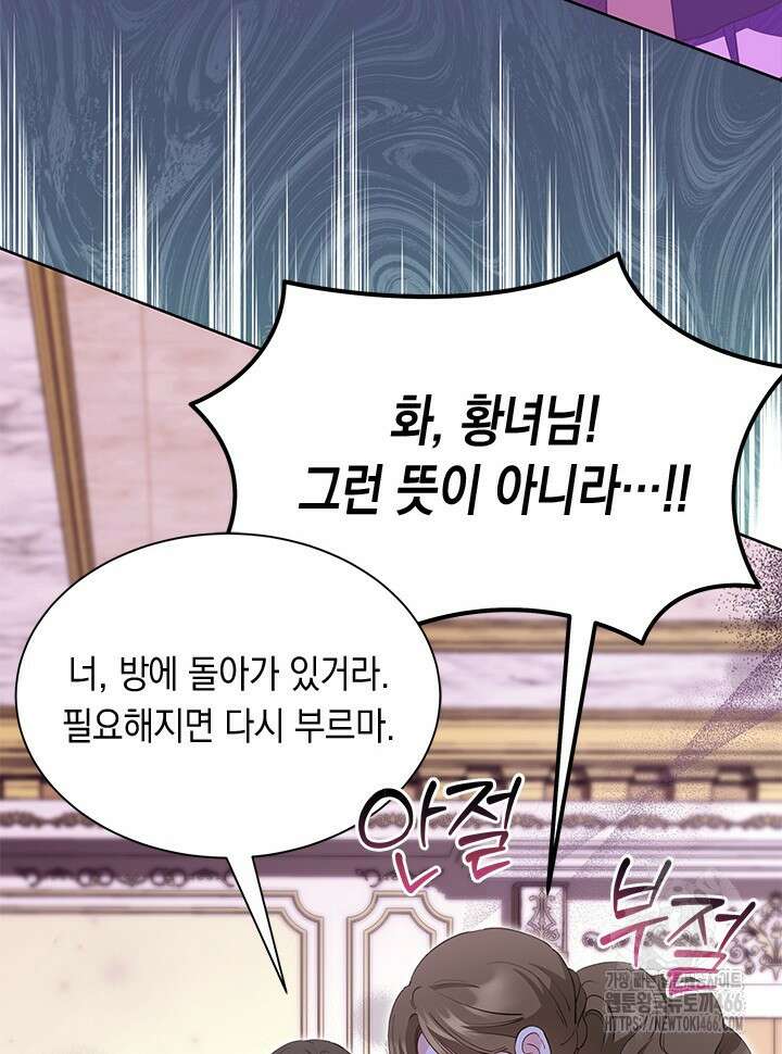 총애를 거절하는데 왜 집착하나요 39화 11