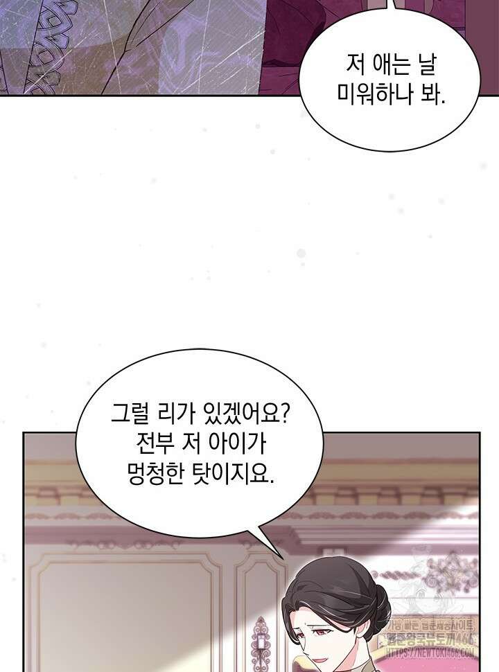 총애를 거절하는데 왜 집착하나요 39화 14