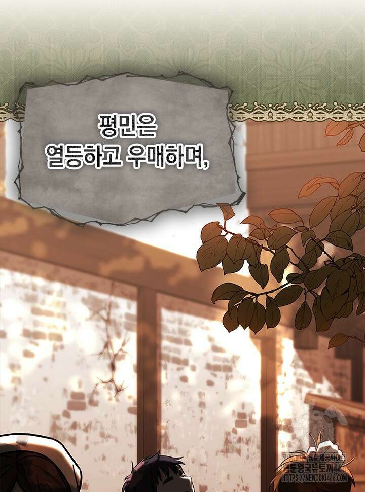 총애를 거절하는데 왜 집착하나요 39화 16