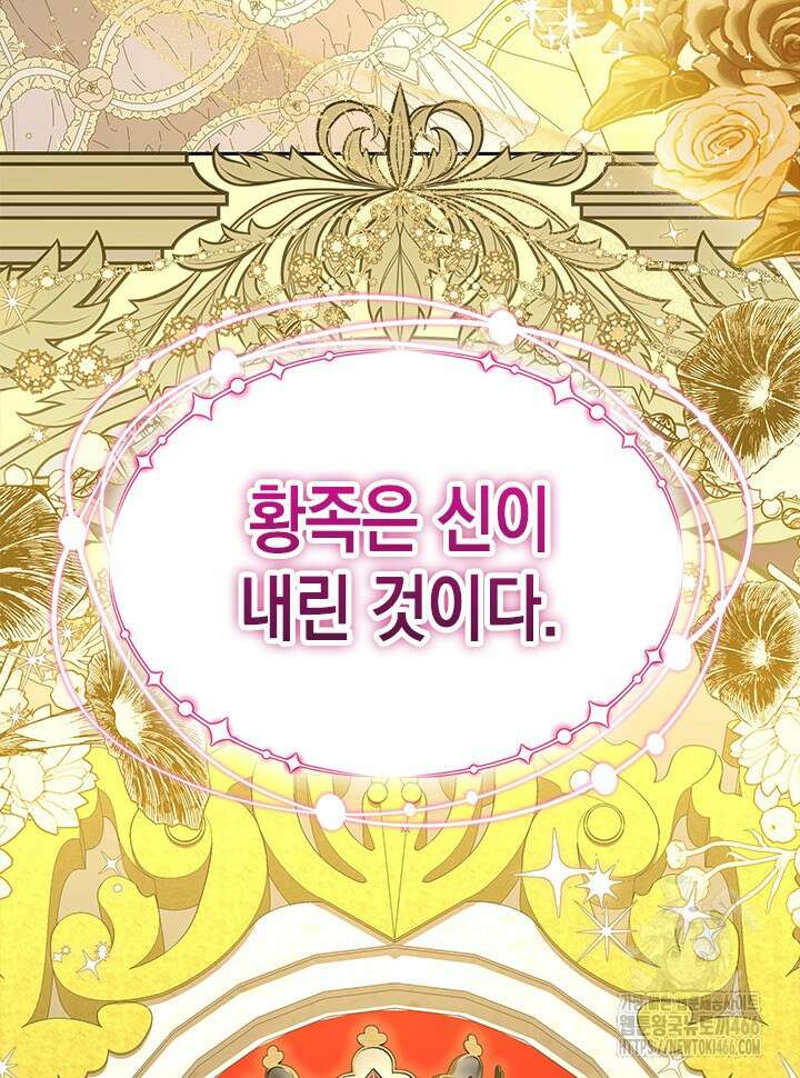 총애를 거절하는데 왜 집착하나요 39화 19