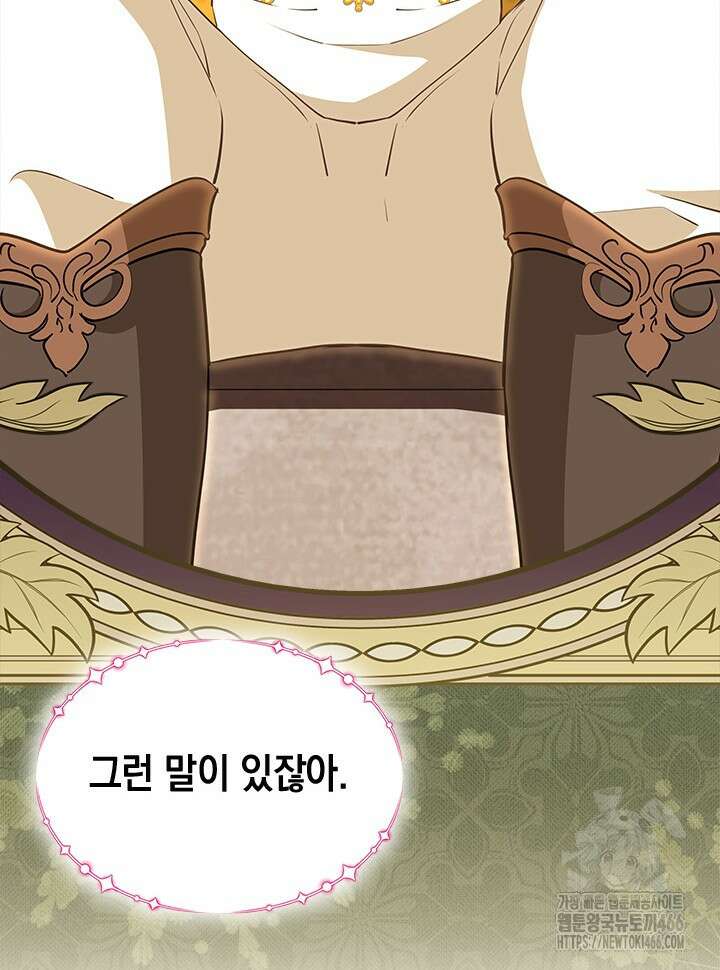 총애를 거절하는데 왜 집착하나요 39화 21