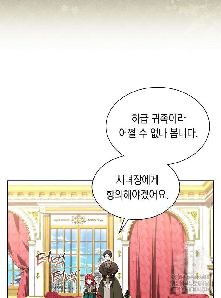 총애를 거절하는데 왜 집착하나요 39화 22