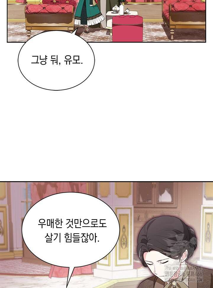 총애를 거절하는데 왜 집착하나요 39화 23