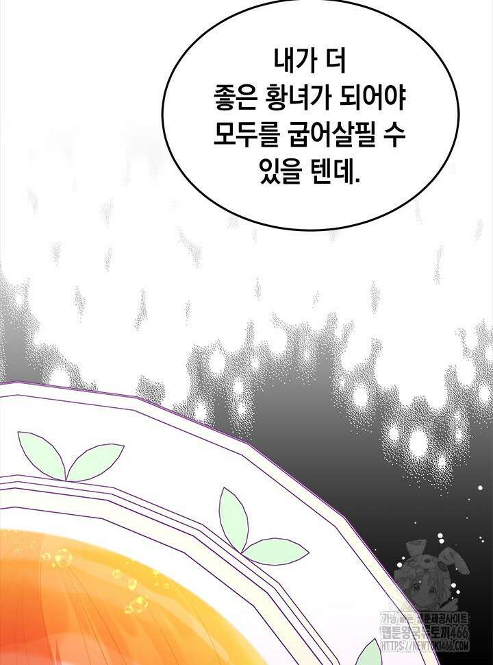 총애를 거절하는데 왜 집착하나요 39화 25