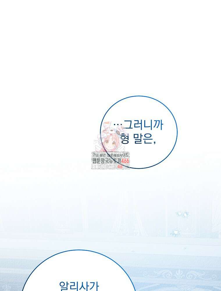 알리사와 마법일기 29화 1