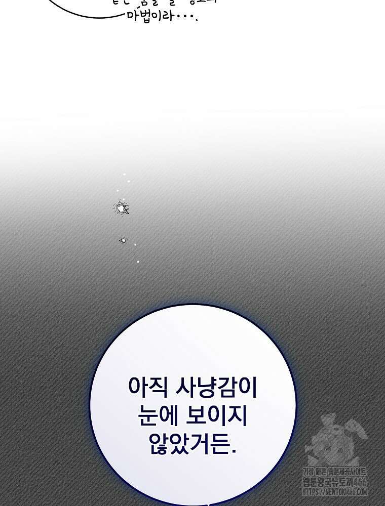 알리사와 마법일기 29화 7