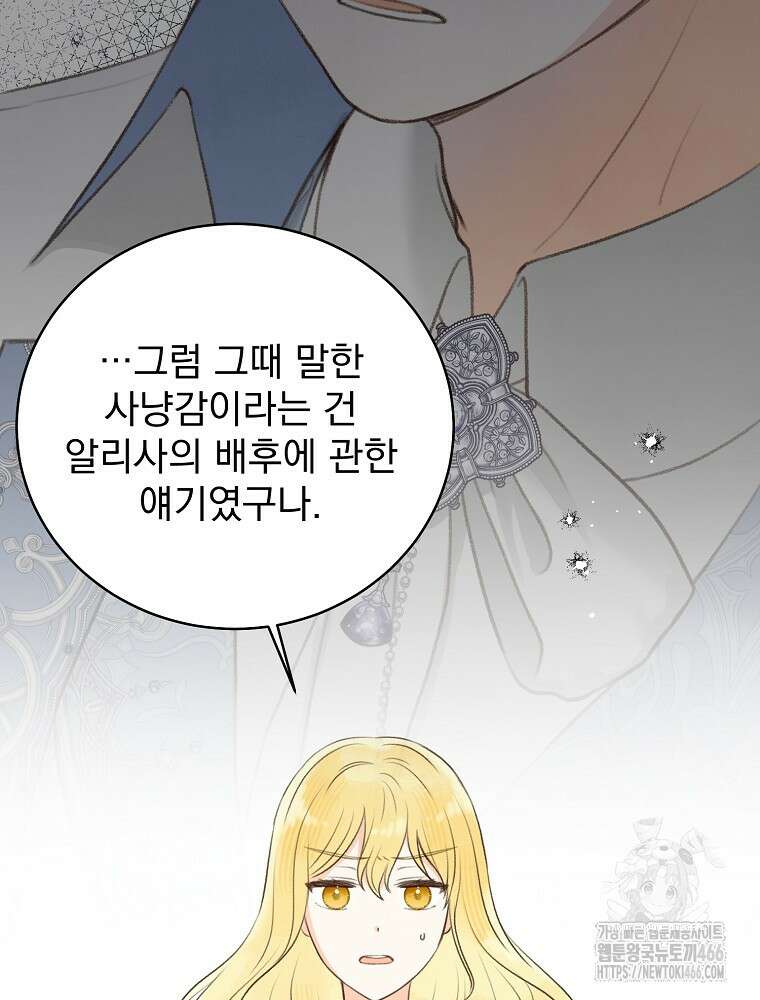 알리사와 마법일기 29화 9