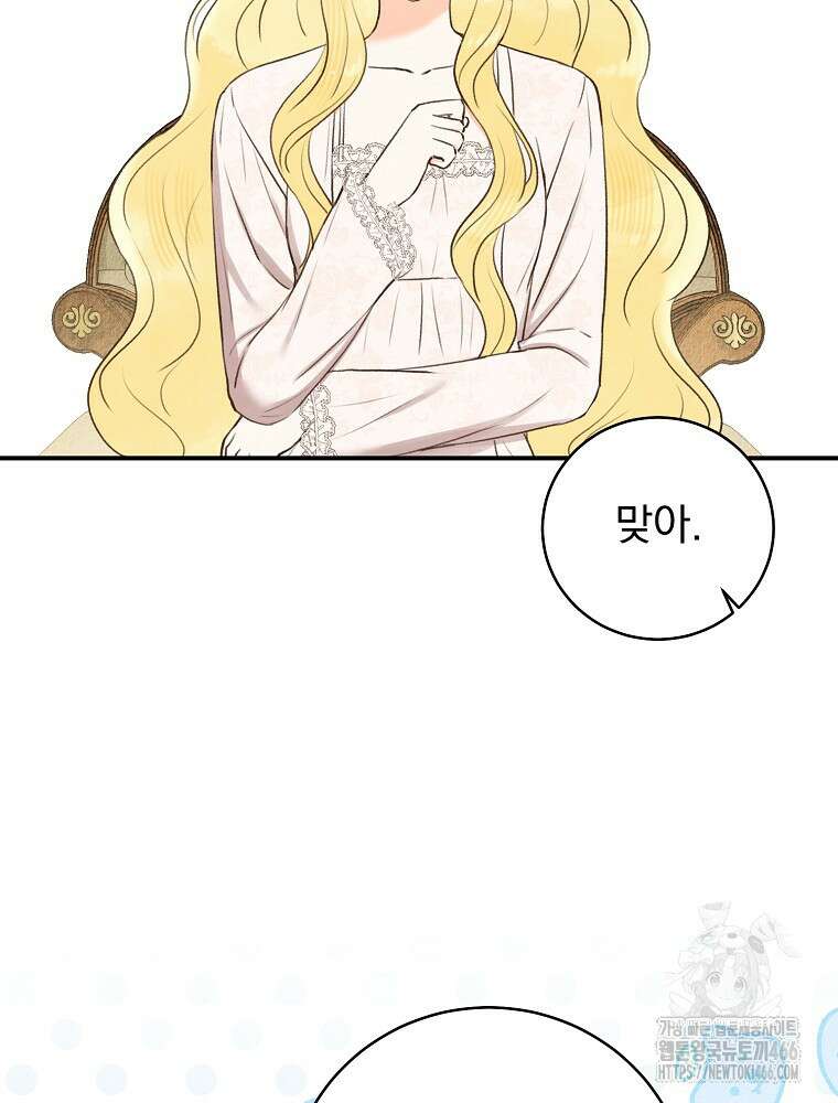 알리사와 마법일기 29화 10