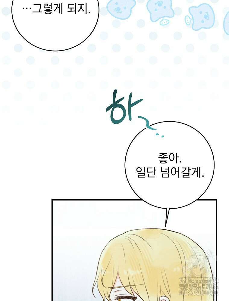 알리사와 마법일기 29화 12
