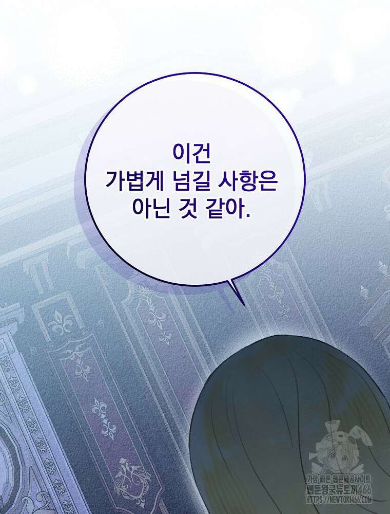 알리사와 마법일기 29화 14