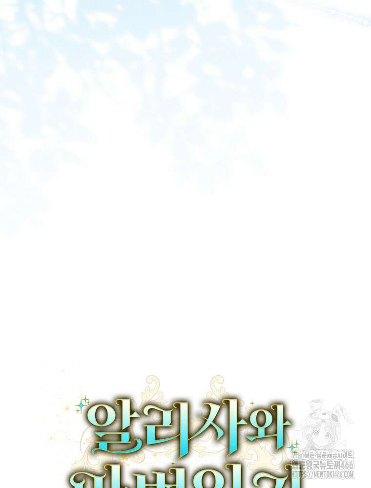 알리사와 마법일기 29화 26