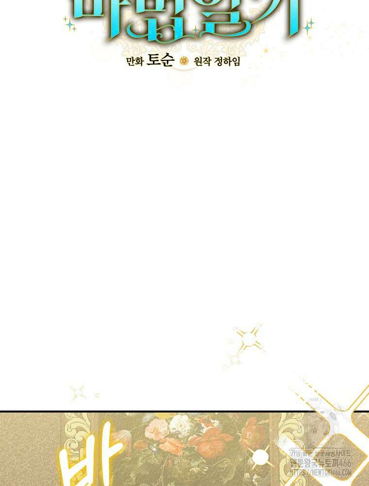 알리사와 마법일기 29화 27