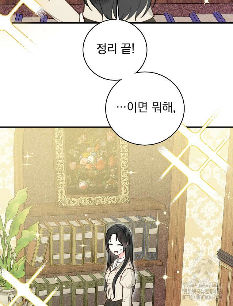 알리사와 마법일기 29화 29