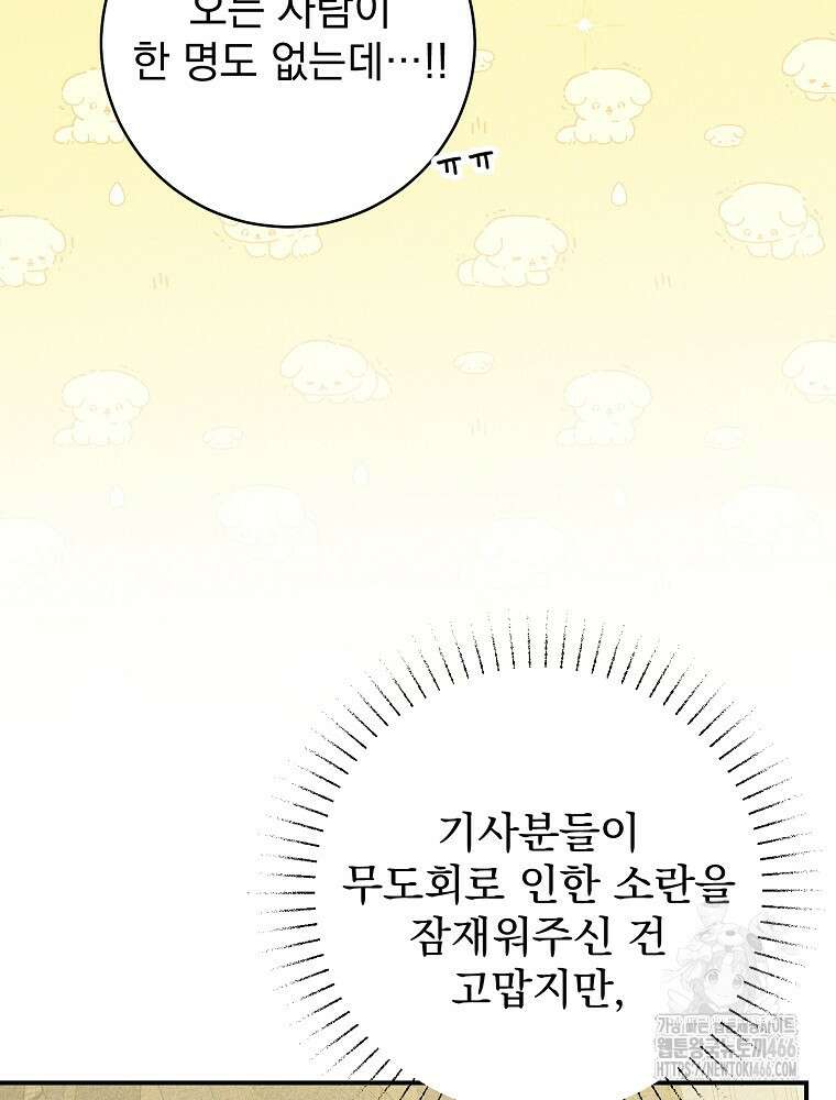 알리사와 마법일기 29화 31