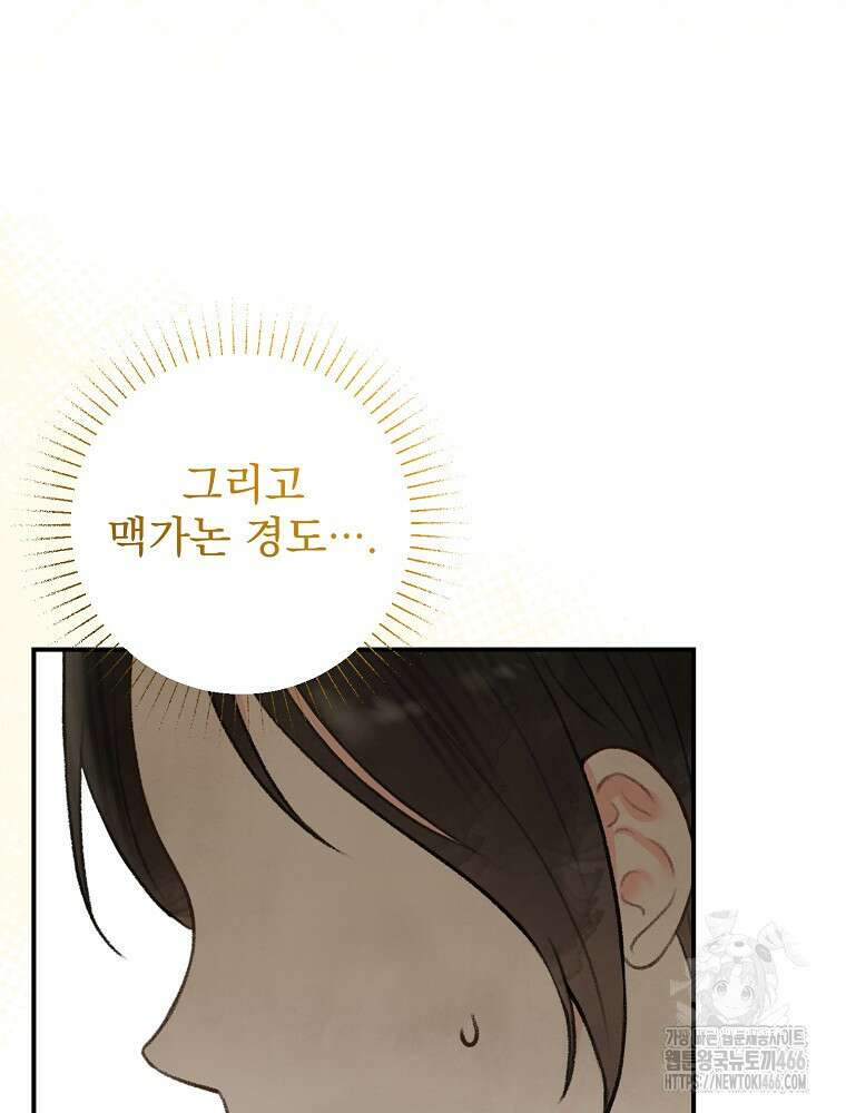 알리사와 마법일기 29화 35