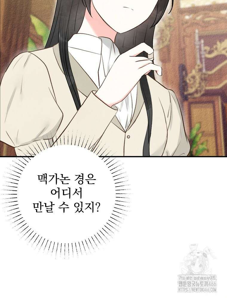 알리사와 마법일기 29화 42
