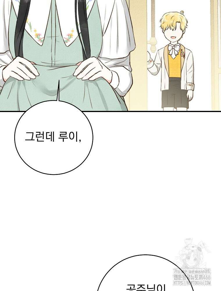 알리사와 마법일기 29화 46