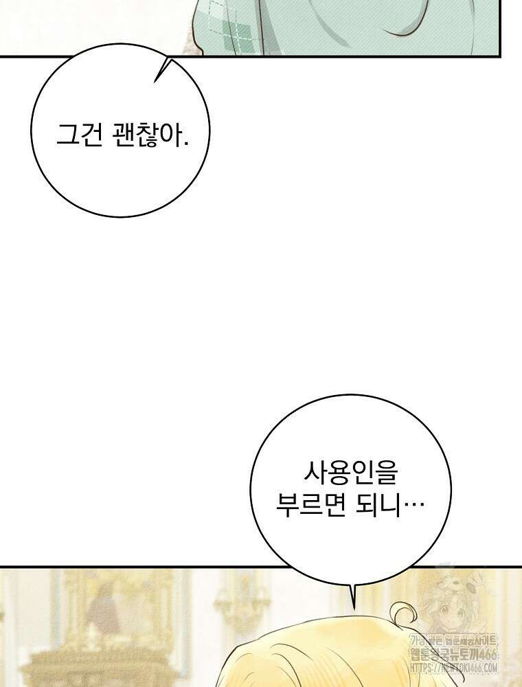 알리사와 마법일기 29화 48