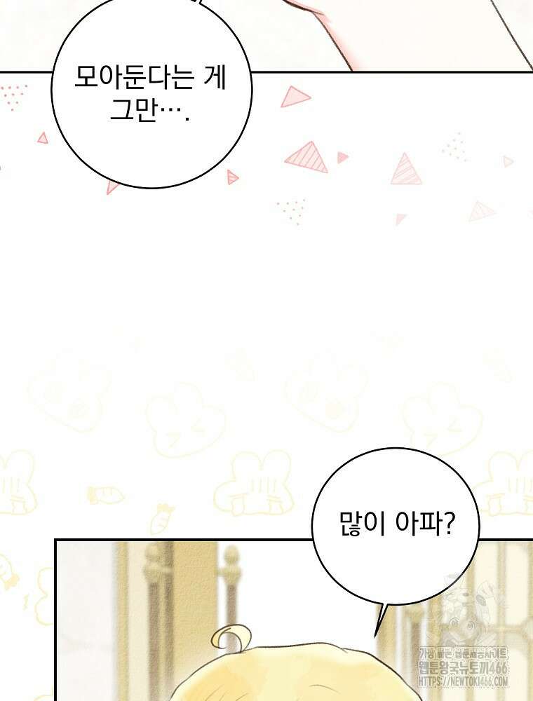 알리사와 마법일기 29화 51