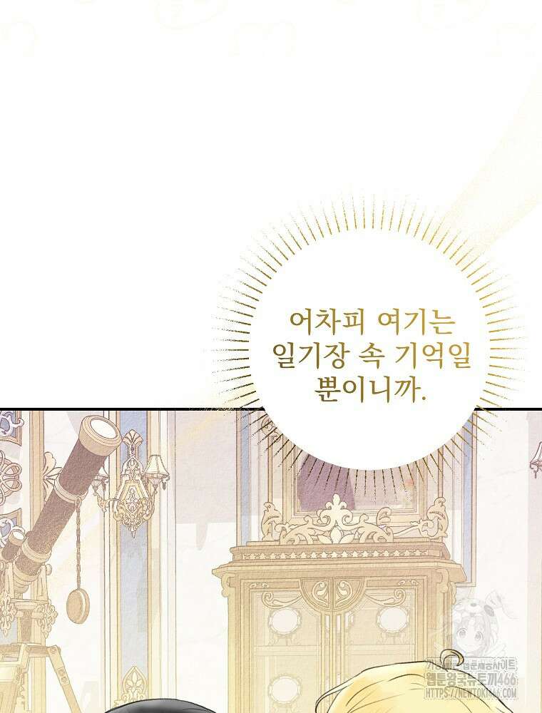 알리사와 마법일기 29화 53