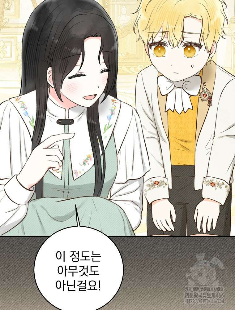 알리사와 마법일기 29화 54