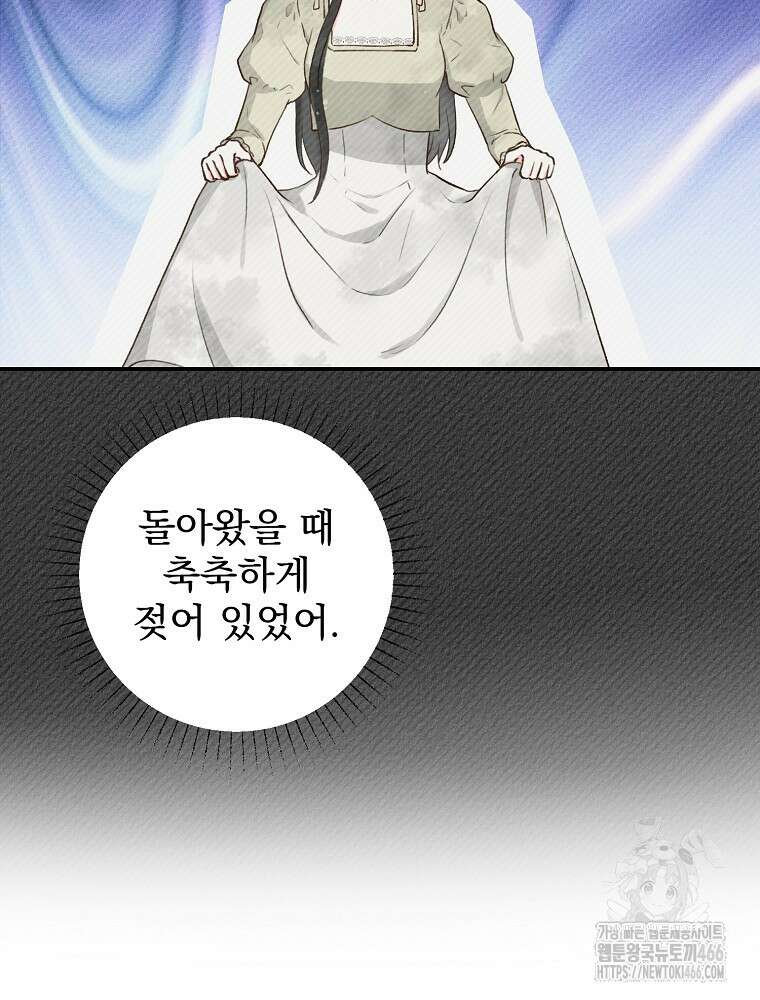 알리사와 마법일기 29화 58